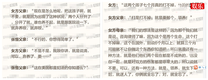 张恒郑爽录音