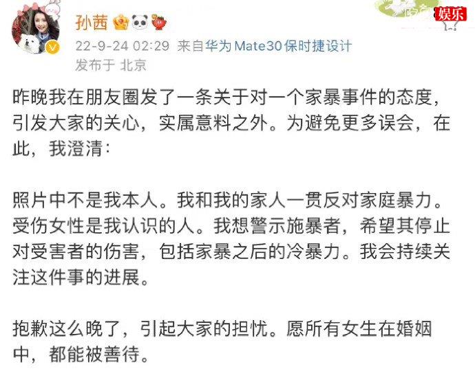孙茜辟谣家暴传闻