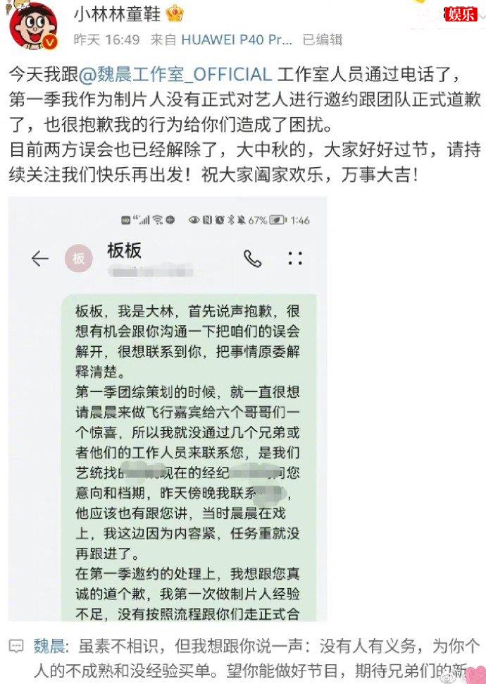 快乐再出发制片人向魏晨方道歉