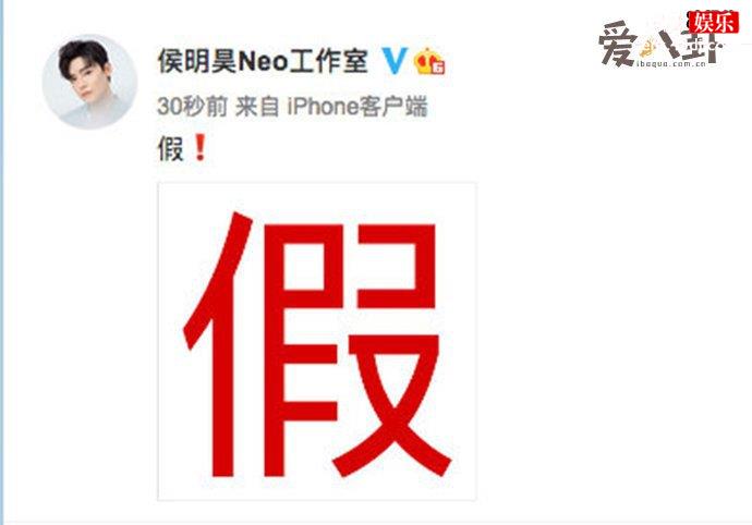 侯明昊工作室紧急辟谣打假