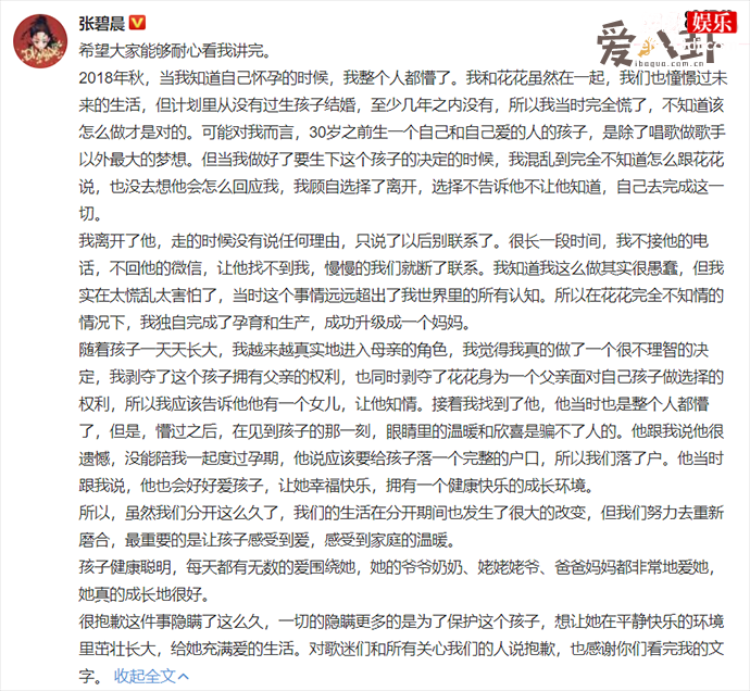 张碧晨发长文