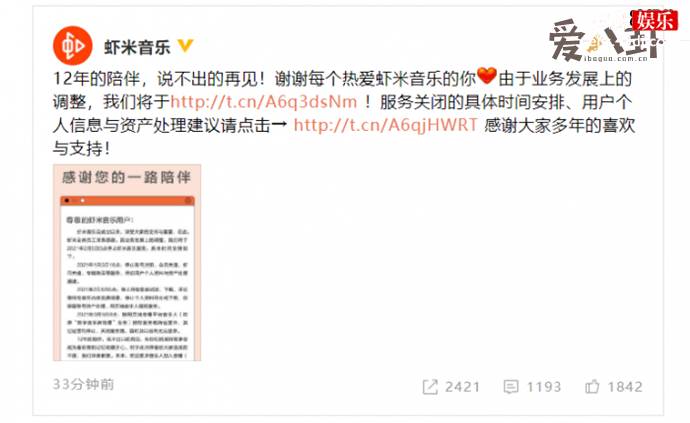 虾米音乐关停背后原因究竟是什么