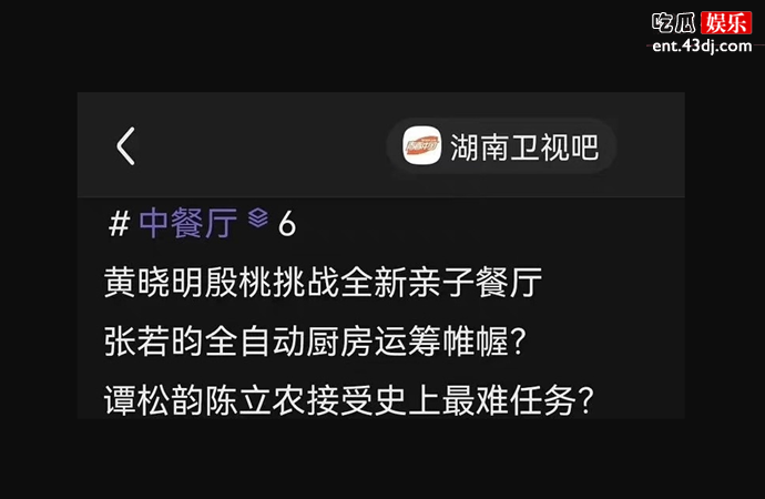 网传中餐厅6拟邀嘉宾阵容