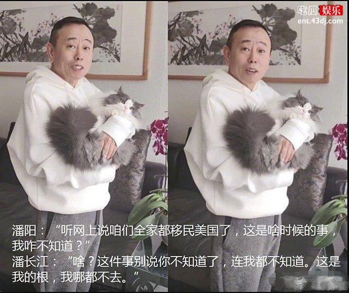 潘长江否认全家移民美国