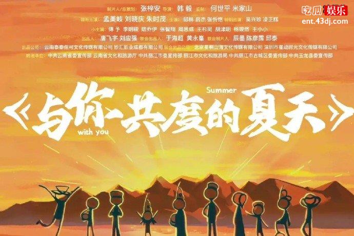 你共度的夏天剧情简介