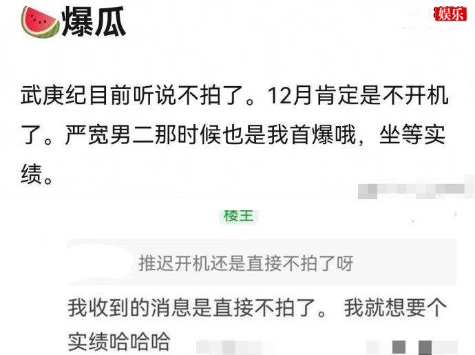 网传任嘉伦武庚纪停拍