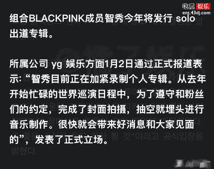YG确认金智秀今年将发行solo专辑