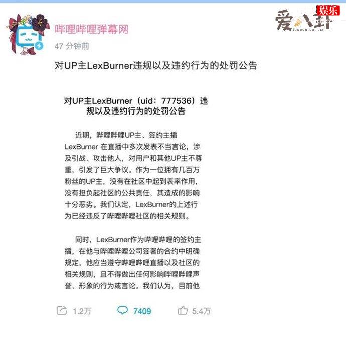 LexBurner账号被b站封停