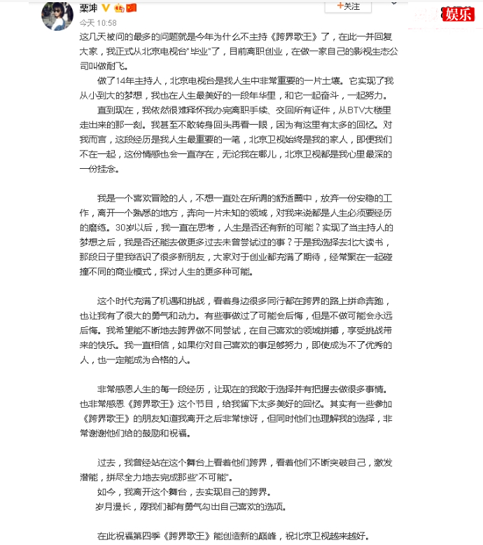 主持人栗坤辞职创业