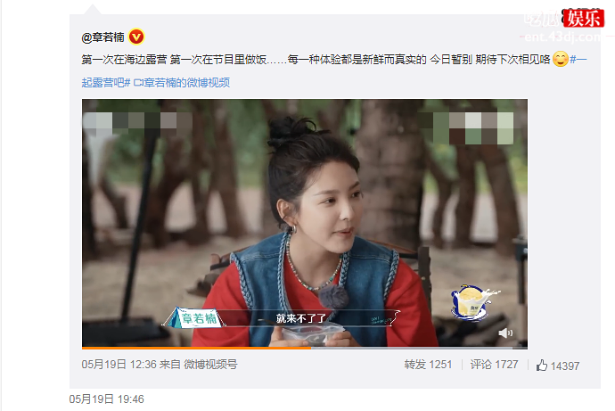 章若楠暂别一起露营吧原因