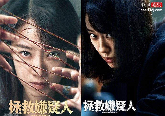 张小斐拯救嫌疑人海报