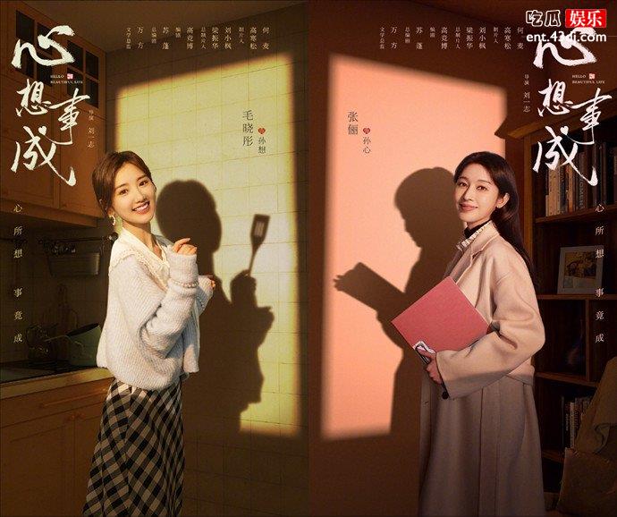 心想事成定档