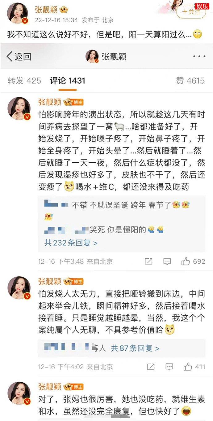 张靓颖微博