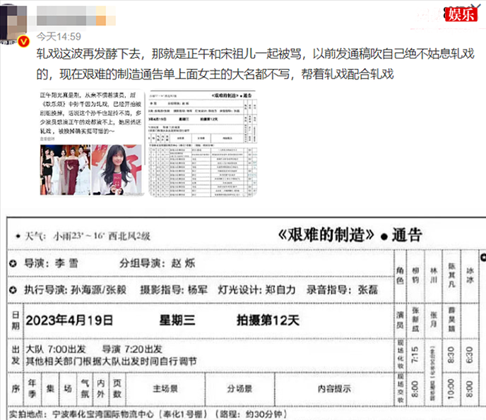 艰难的制造通告单疑曝光
