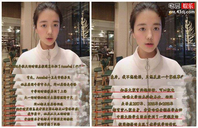 姚安娜被曝校园霸凌