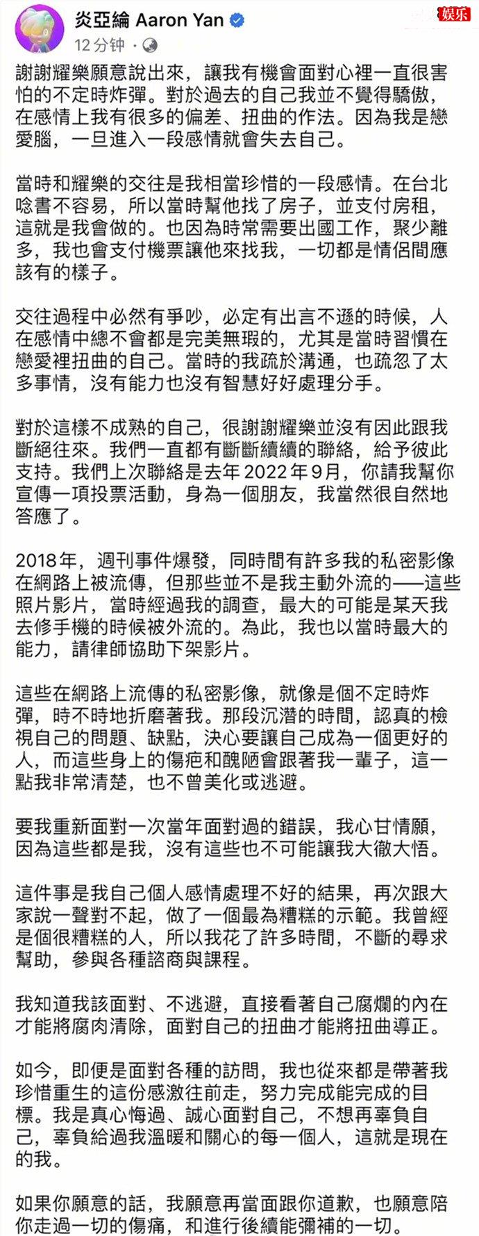 炎亚纶道歉长文