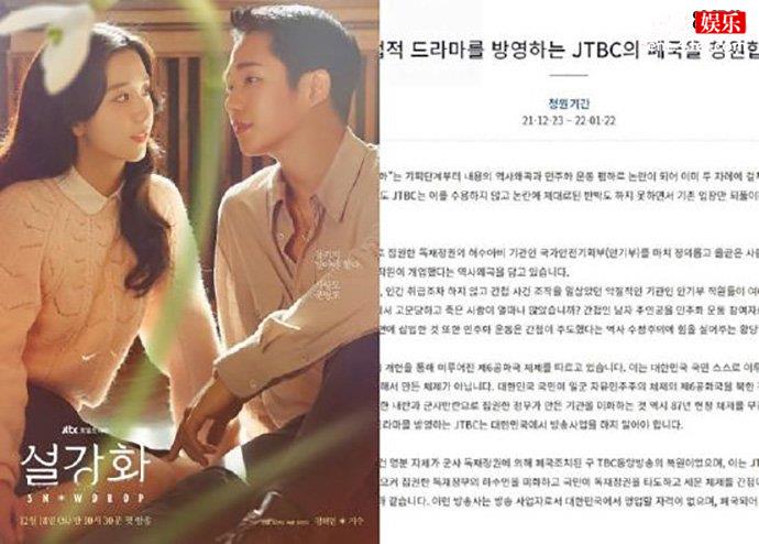 韩国网友请愿废除JTBC 