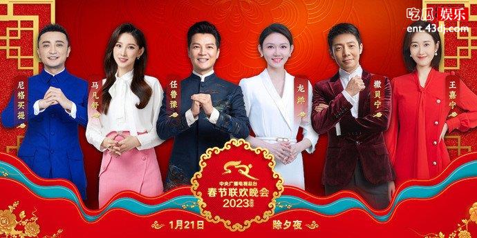 央视春晚主持人阵容公布