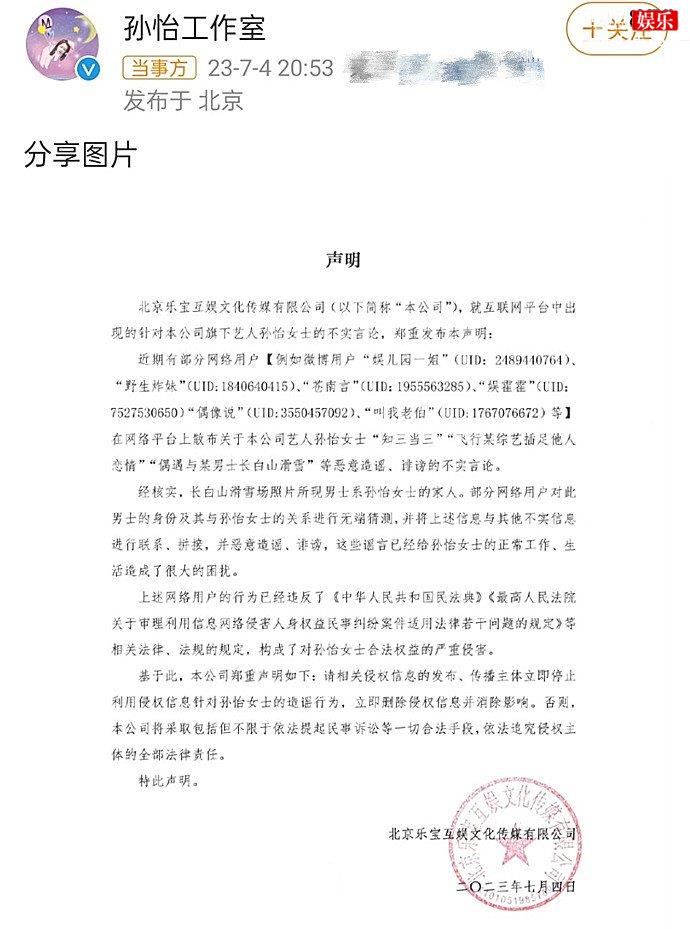 孙怡工作室回应插足他人恋情