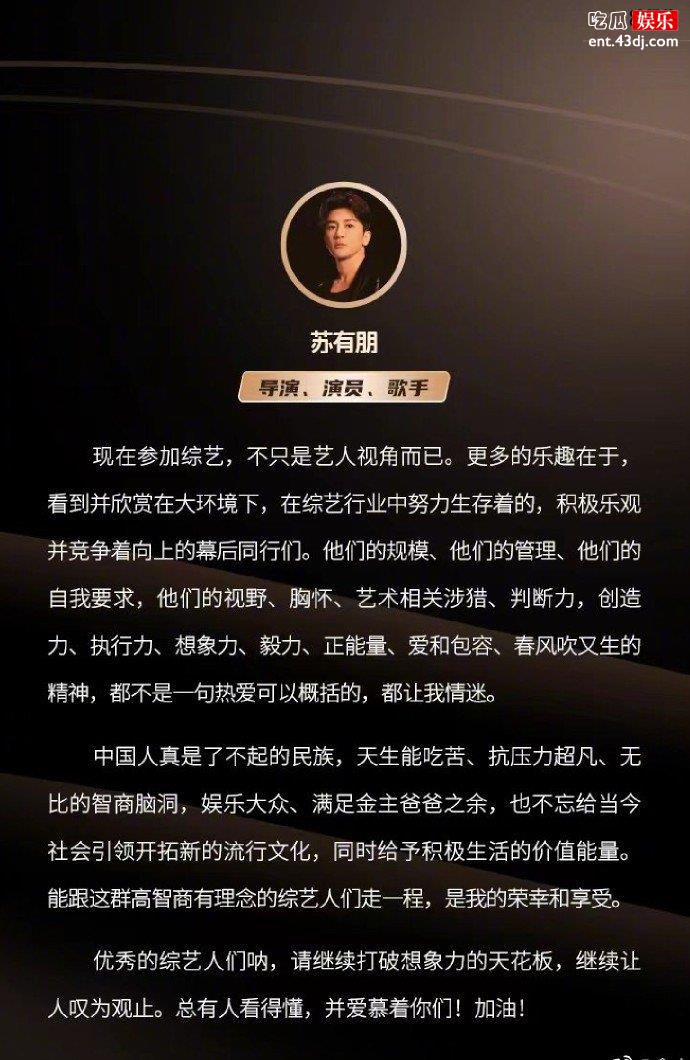 苏有朋致综艺人的一封信