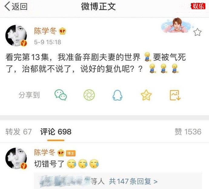 陈学冬弃剧夫妻的世界