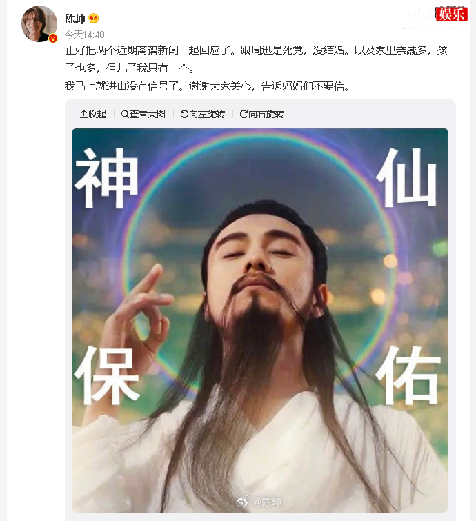 陈坤辟谣传闻
