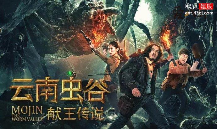 云南虫谷之献王传说好看吗