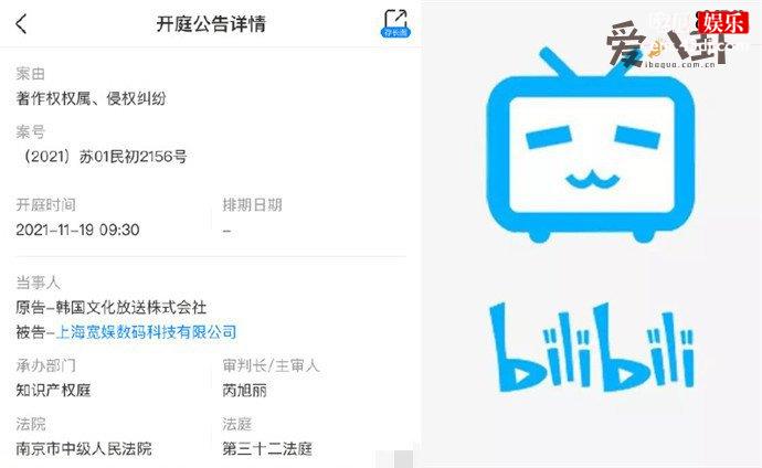 韩国MBC起诉B站