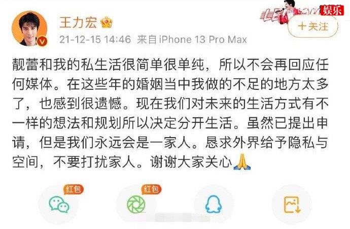 王力宏回应婚变