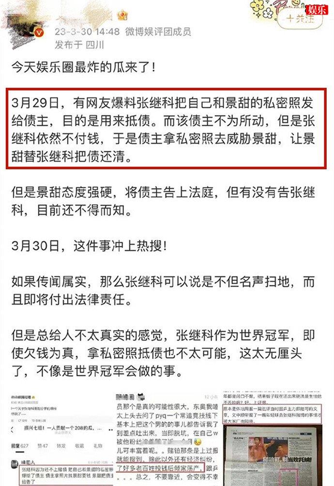 工作室辟谣张继科欠款传闻