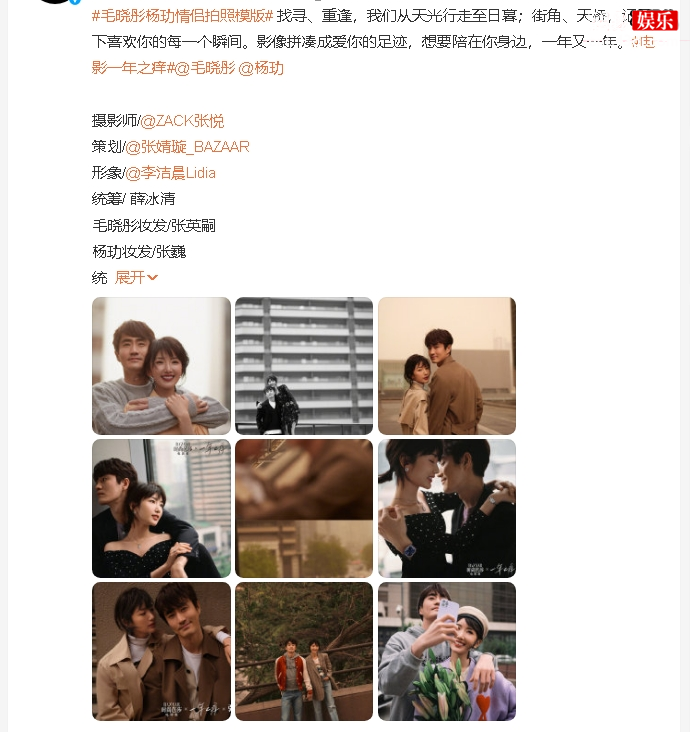 毛晓彤杨玏情侣拍照模版
