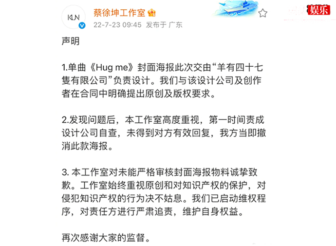 蔡徐坤工作室回应新歌封面海报