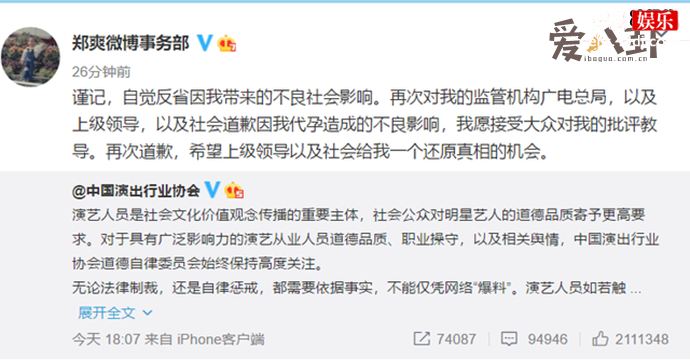 郑爽道歉求还原真相