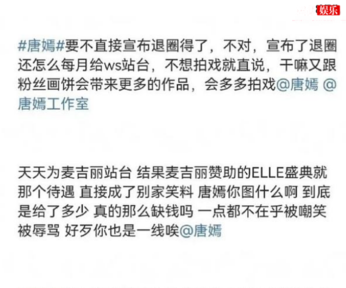 唐嫣及工作室被怒轰