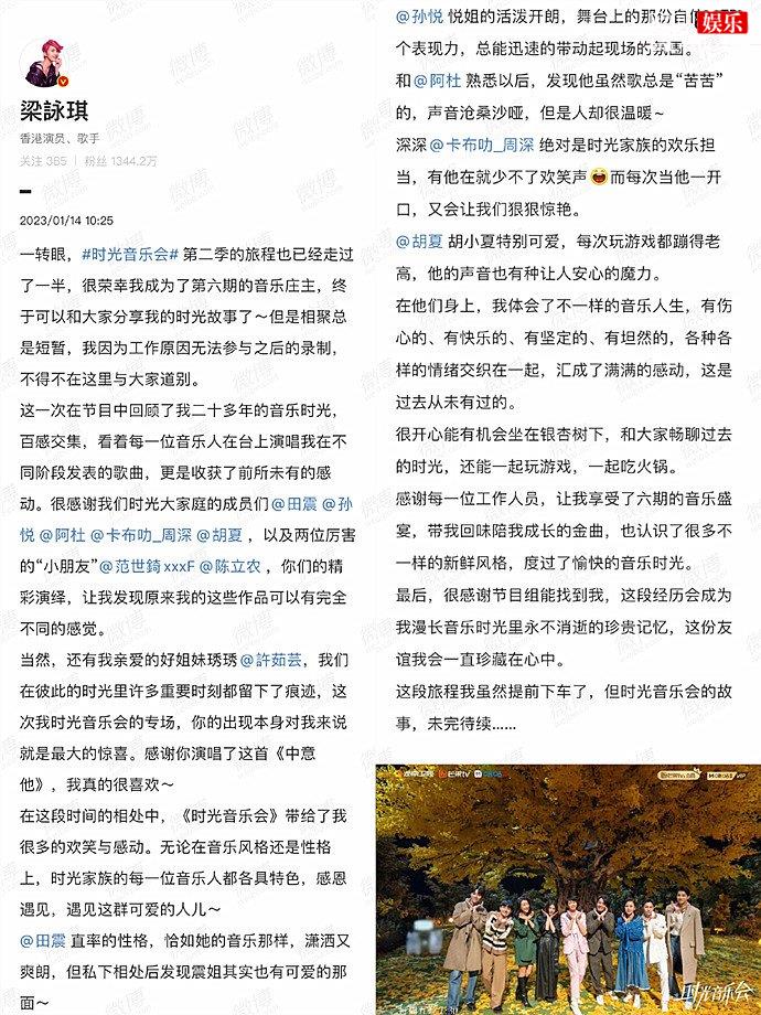 梁咏琪发长文告别时光音乐会