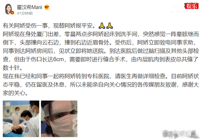 阿娇受伤原因
