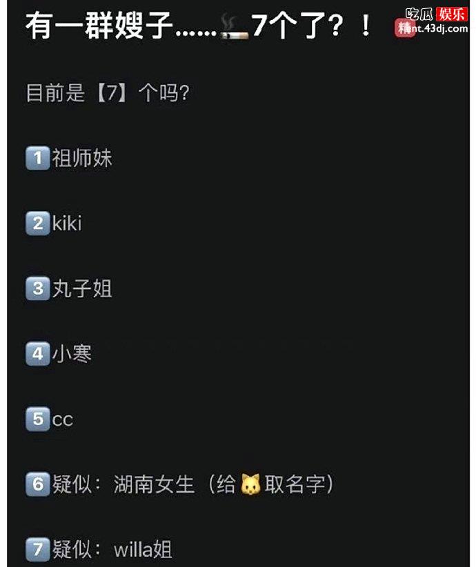 李润祺被曝疑似有7个女朋友