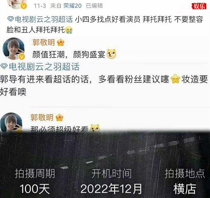 郭敬明回应云之羽选角