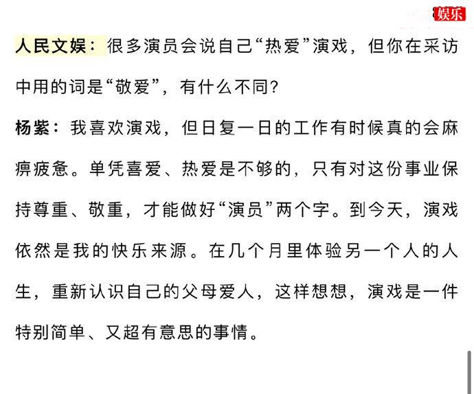 杨紫谈热爱演戏