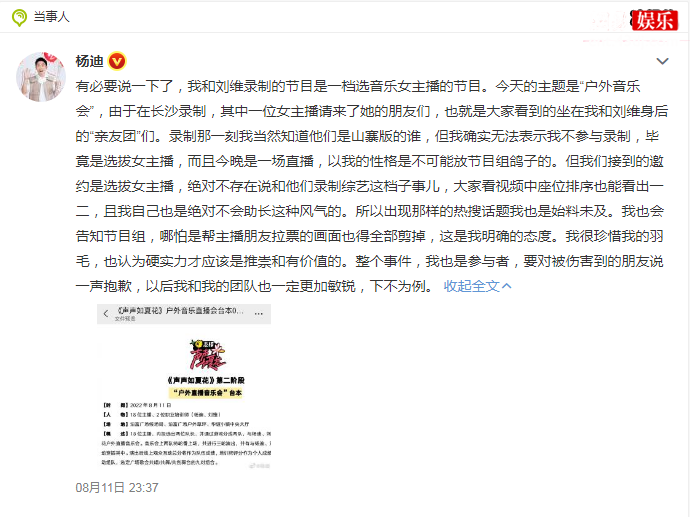 杨迪回应与ESO录制综艺事件