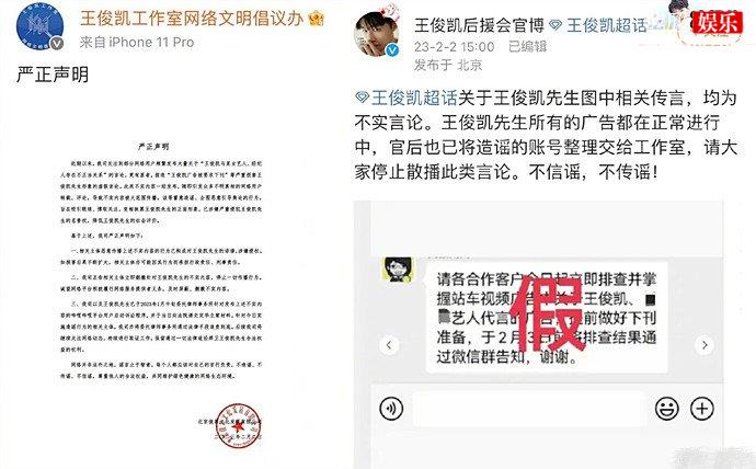 王俊凯工作室发声明