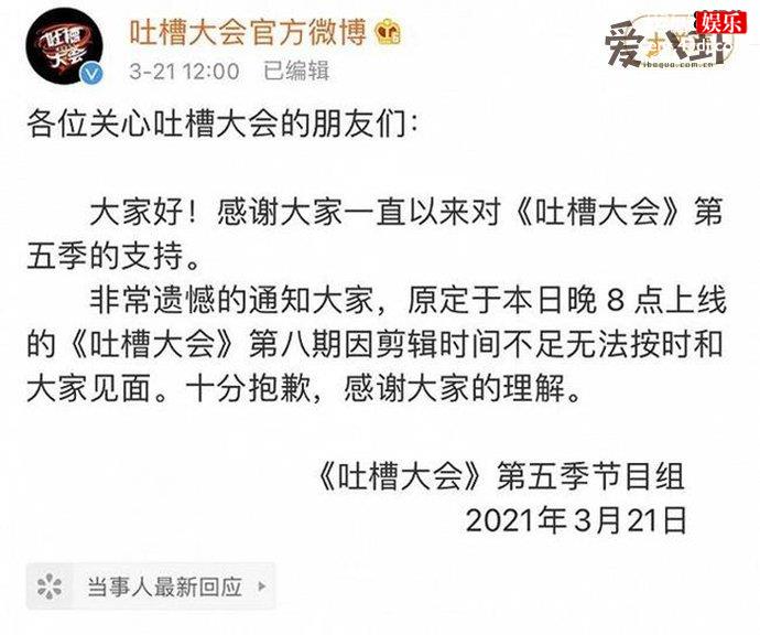 《吐槽大会》体育专场不再播出