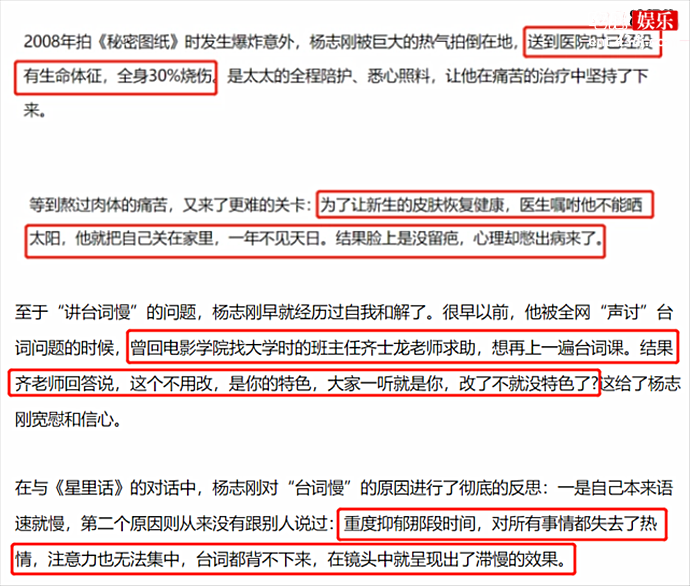 杨志刚台词差语速太慢原因