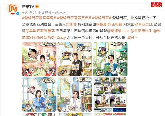爸爸当家阵容官宣