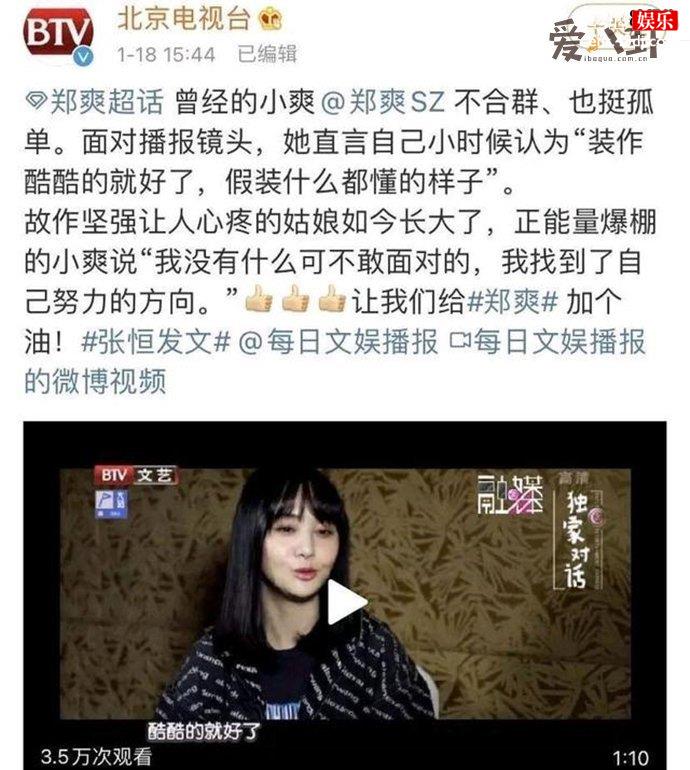 郑爽风波后首次露面北京卫视