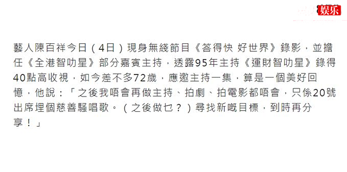 陈百祥为何转行