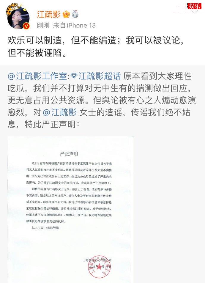 江疏影方发声明回应网传猜测