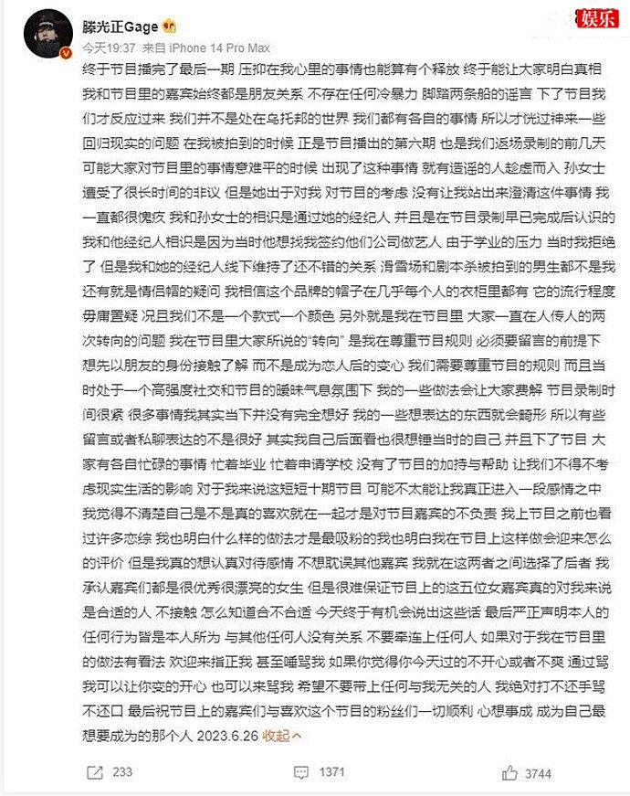 滕光正回应和孙怡关系