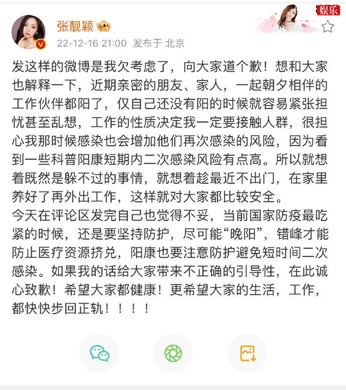 张靓颖发文道歉