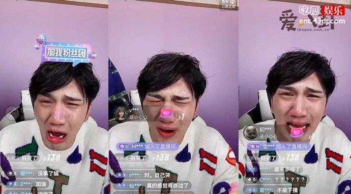 韩美娟直播间崩溃大哭
